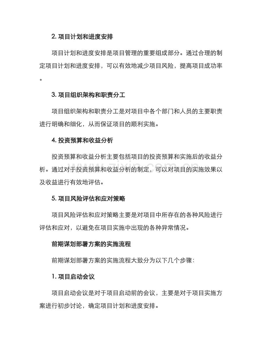 前期谋划部署方案.docx_第2页