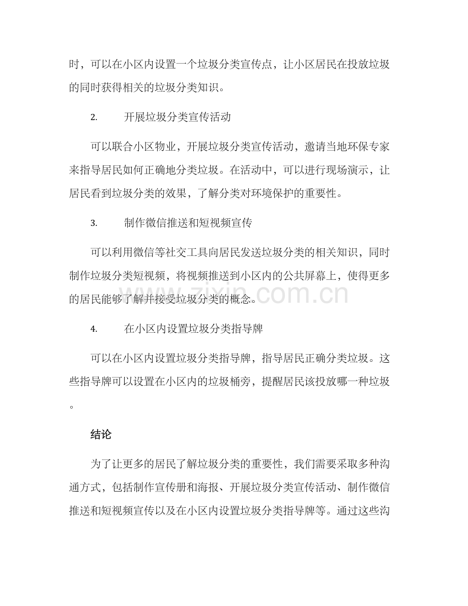 垃圾分类沟通方案.docx_第2页