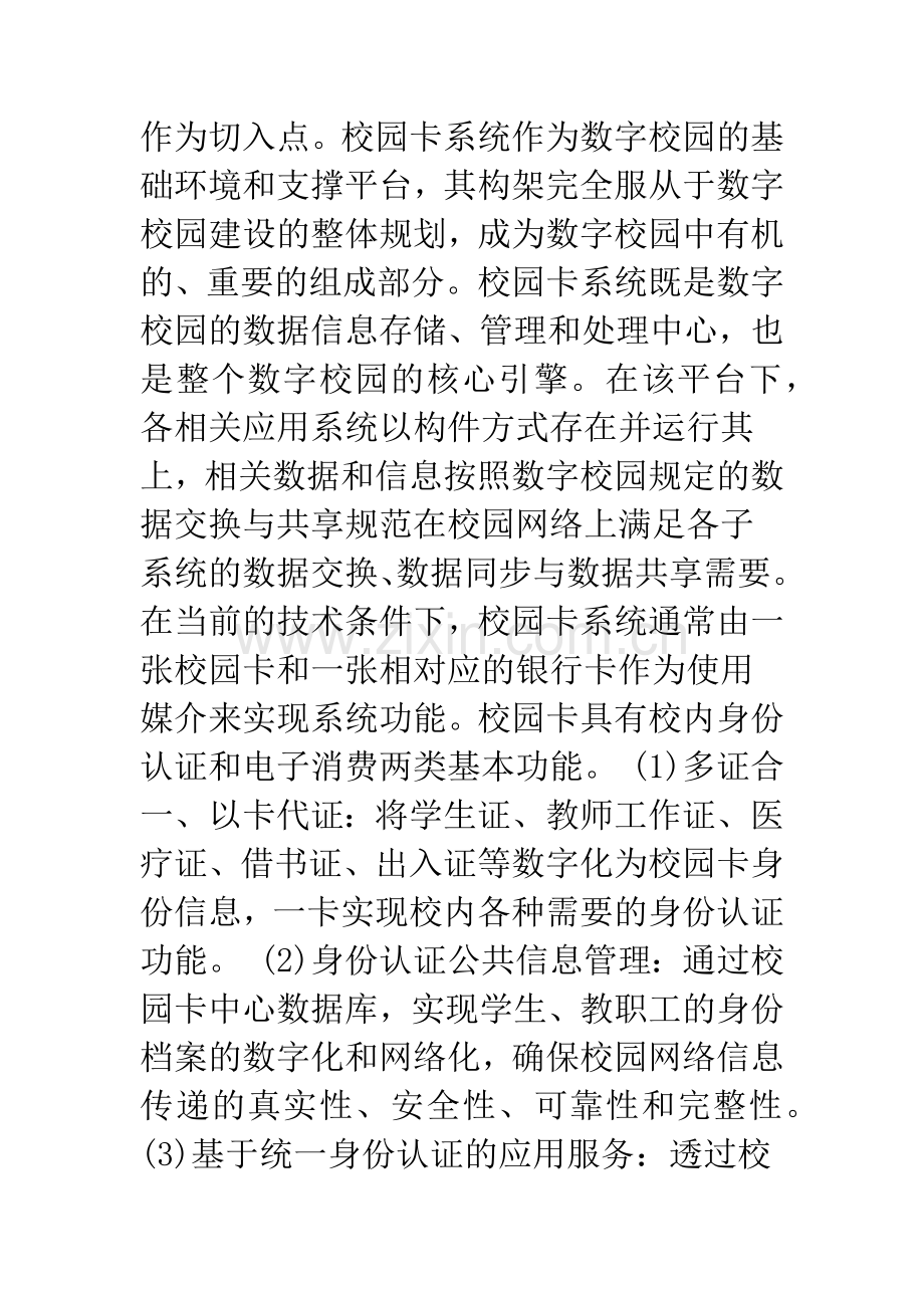 数字校园环境下财务管理信息化的规划分析.docx_第2页