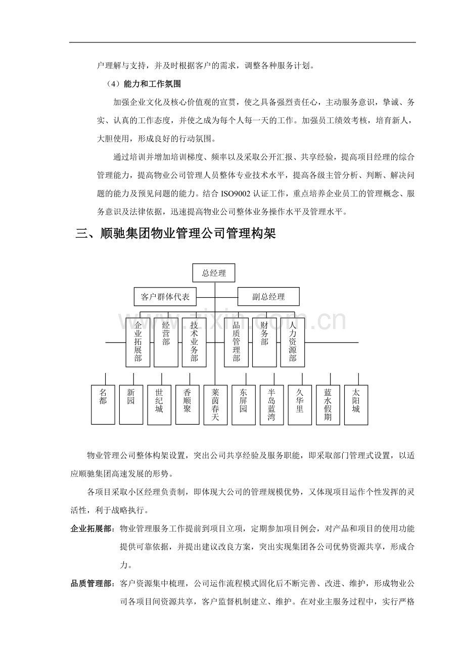 顺驰物业管理整合工作方案.doc_第3页