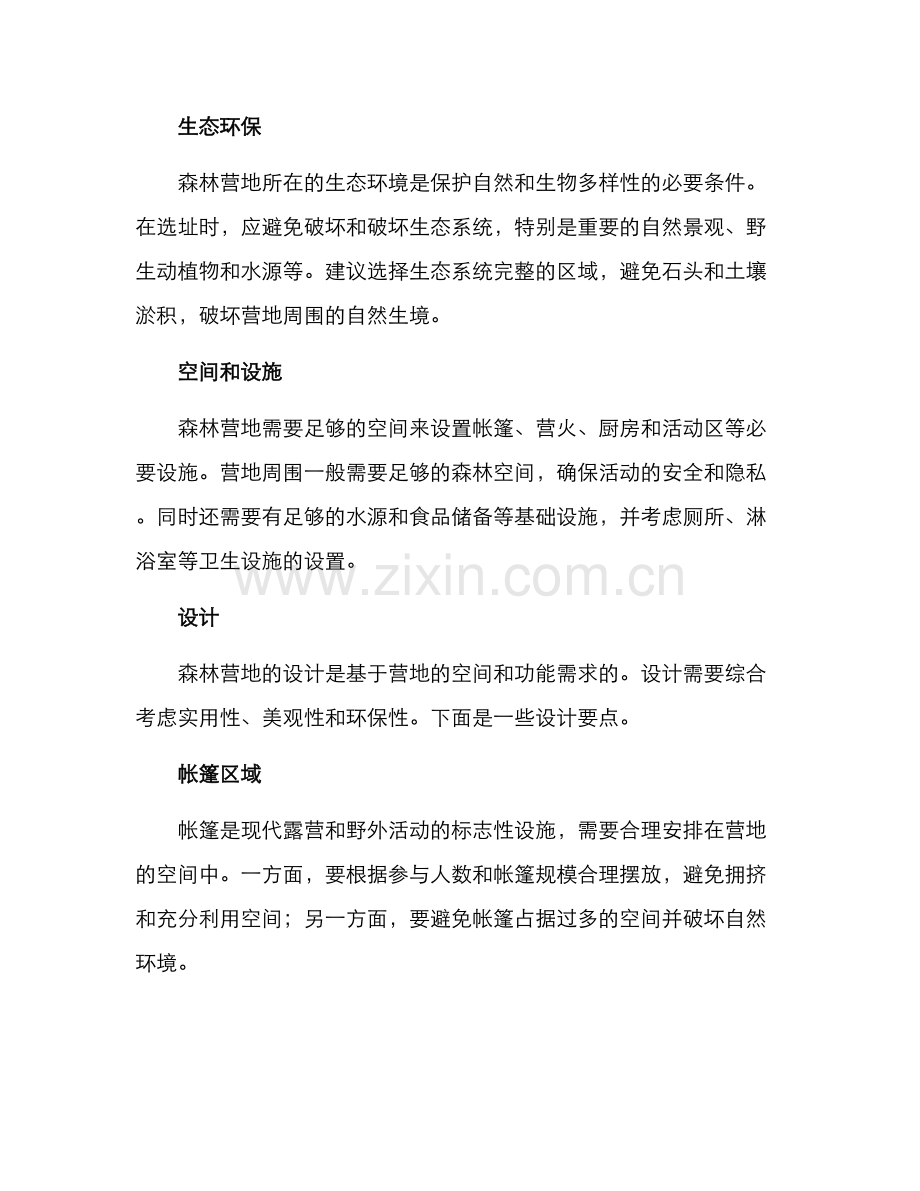 森林营地建造方案.docx_第2页