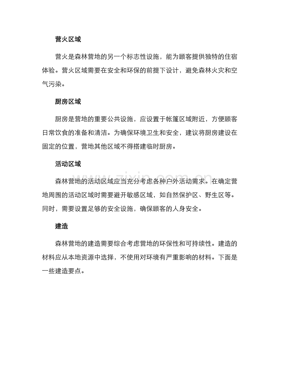 森林营地建造方案.docx_第3页