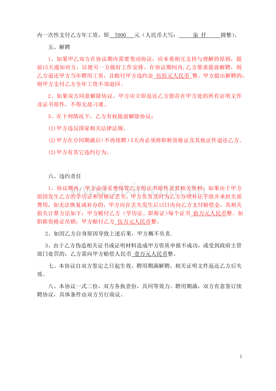 职称挂靠协议(通用).doc_第2页