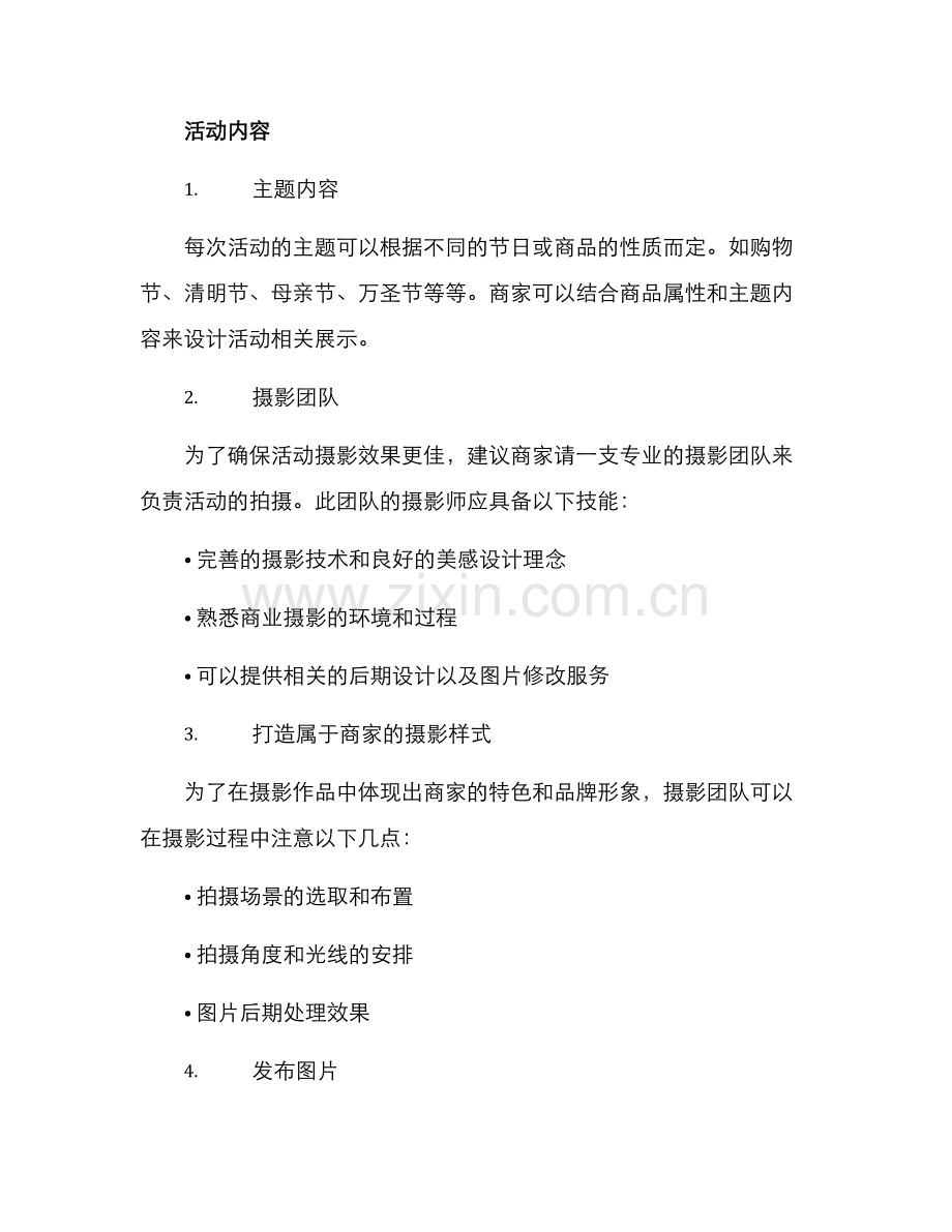 商品摄影活动方案.docx_第2页