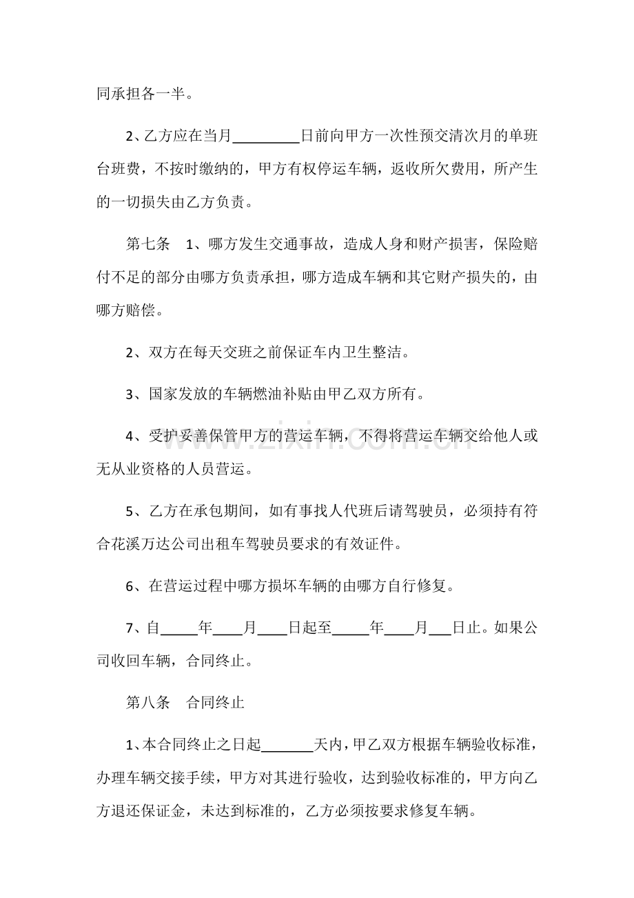 出租汽车委托经营合同书.docx_第3页