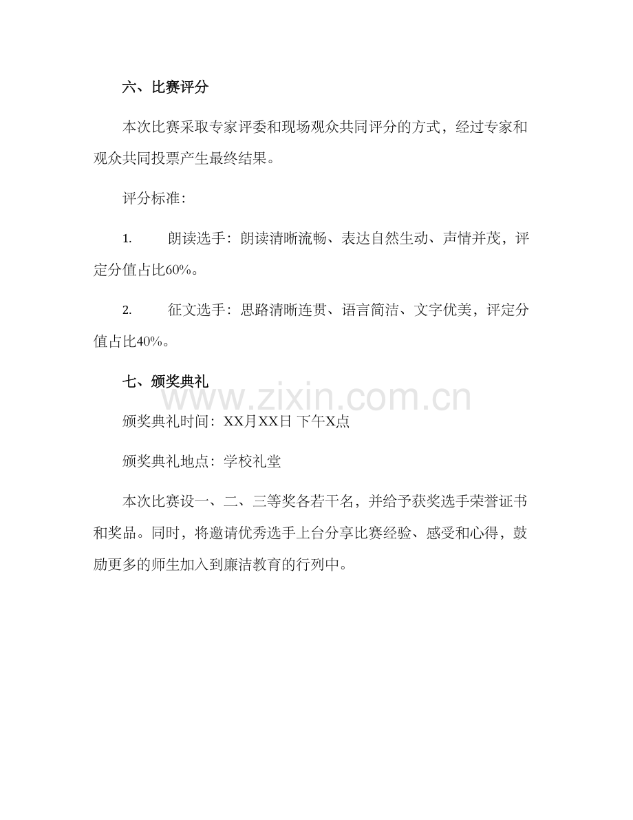 廉洁朗诵比赛方案.docx_第3页