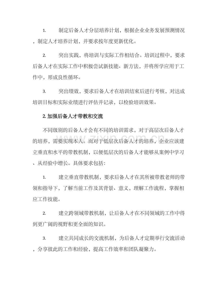 人才后备培训整改方案.docx_第2页