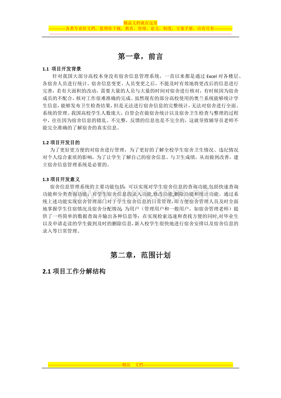 软件项目管理计划书案例(1).docx_第3页