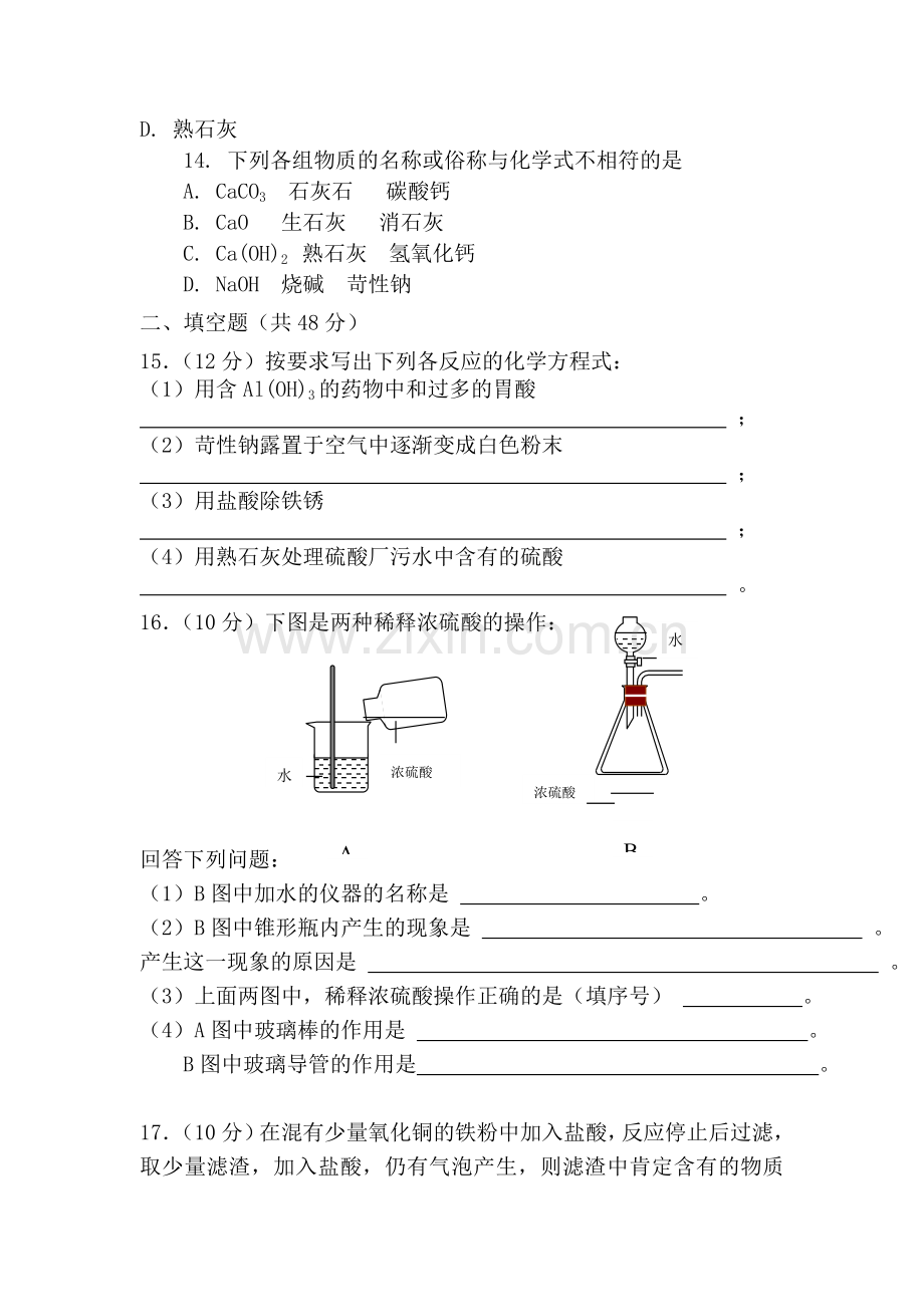 九年级化学下册第十单元综合检测题.doc_第3页