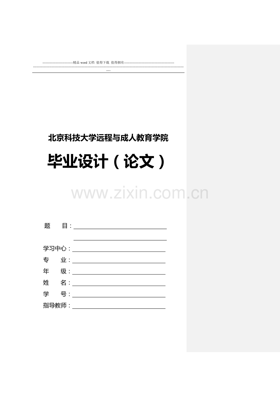 绩效考核(初稿1-6-6)..doc_第1页