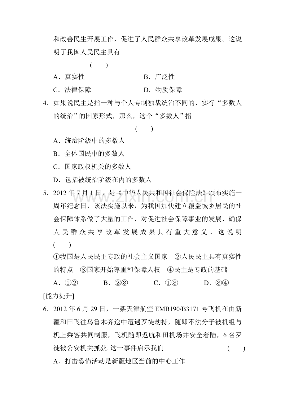 2015-2016学年高一政治下册课时综合检测4.doc_第2页