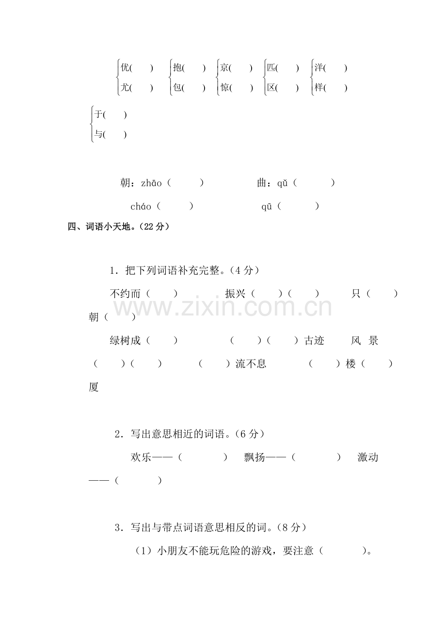 二年级语文上册单元综合检测试题30.doc_第2页