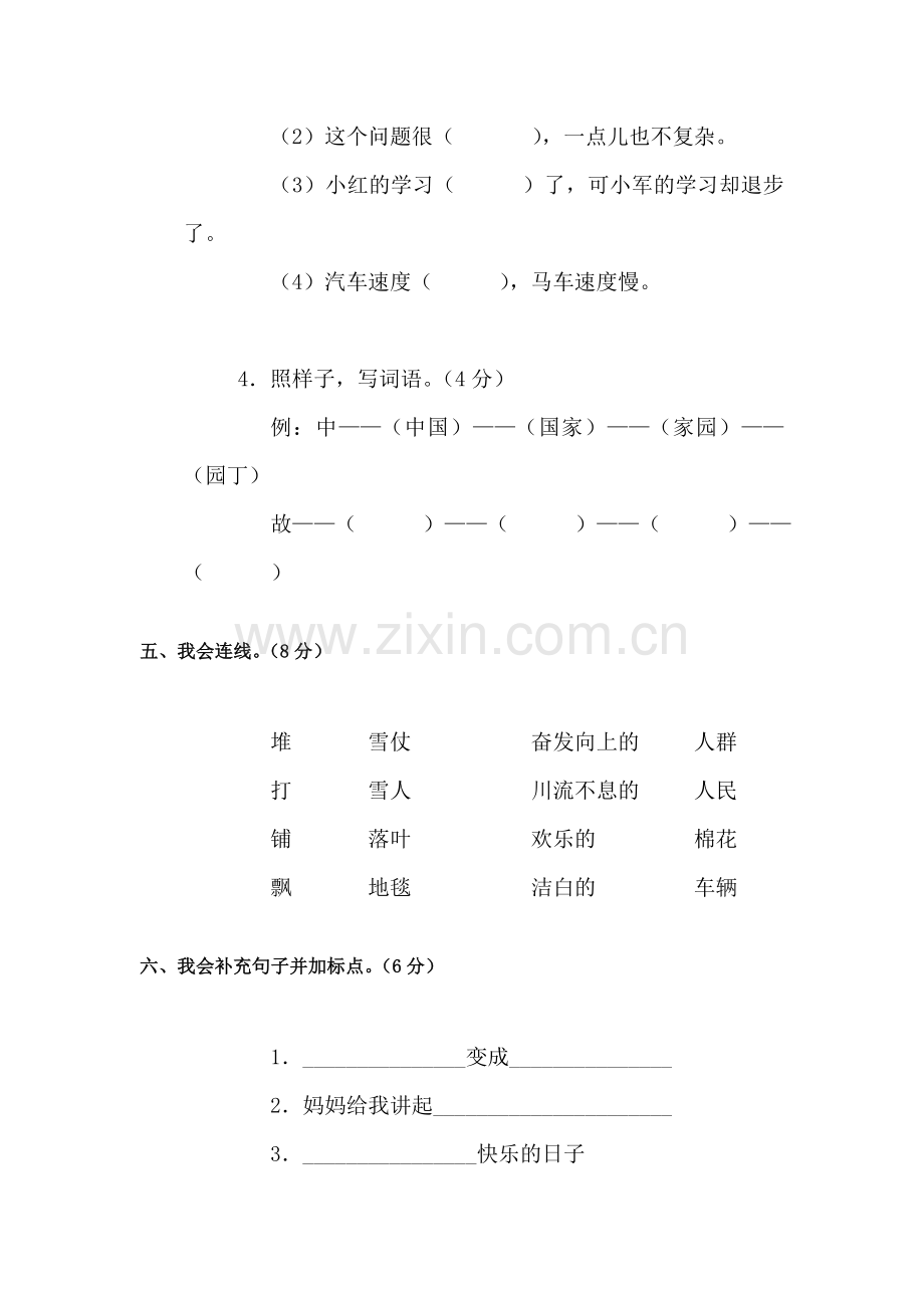 二年级语文上册单元综合检测试题30.doc_第3页