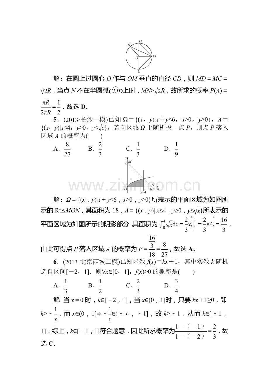 2015届高考理科数学课时拓展检测试题10.doc_第2页