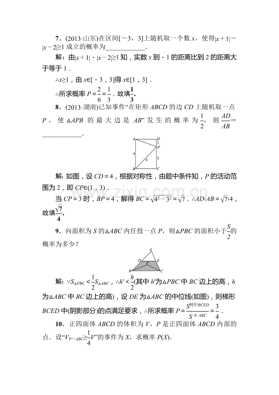 2015届高考理科数学课时拓展检测试题10.doc_第3页