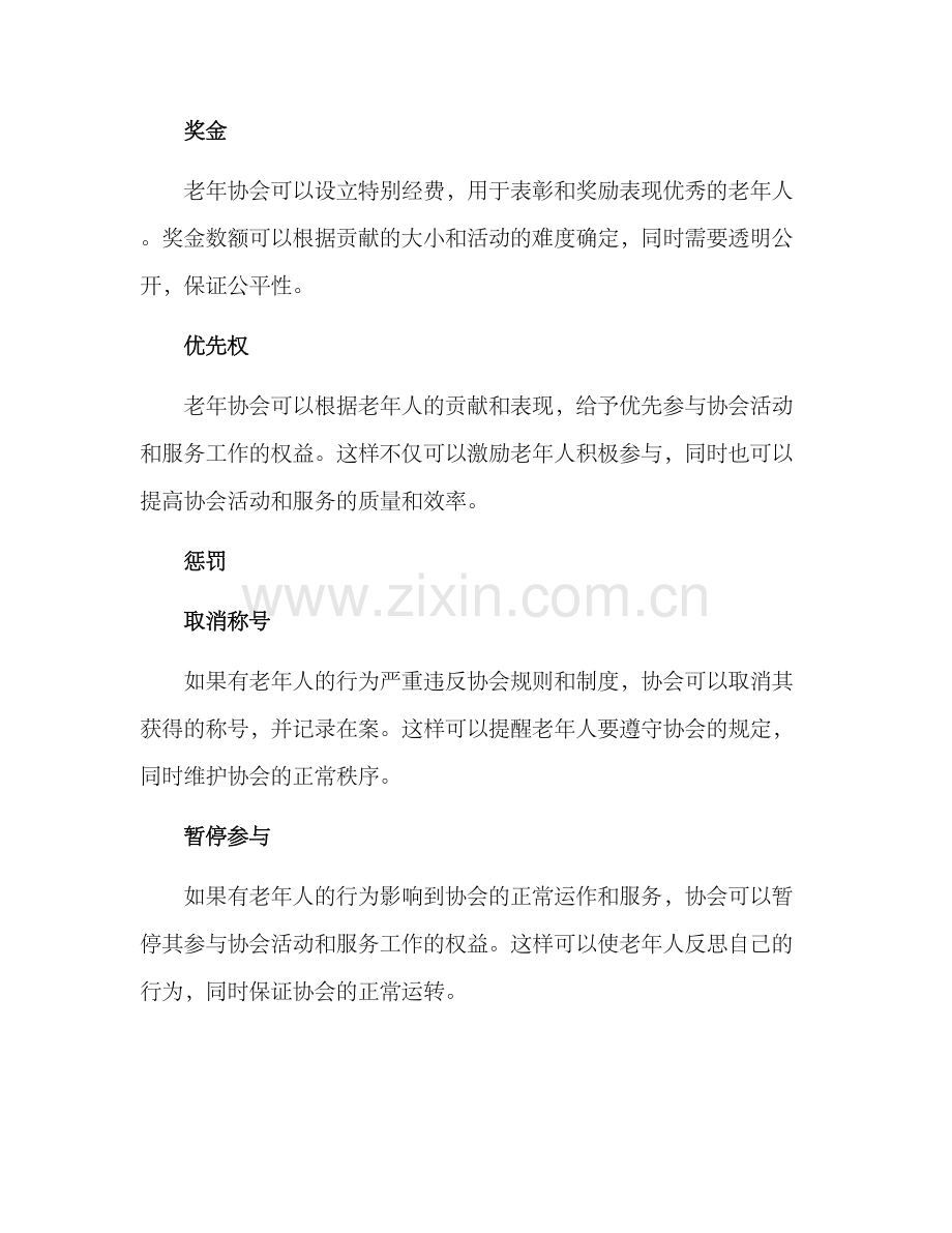 老年协会奖惩机制方案.docx_第2页