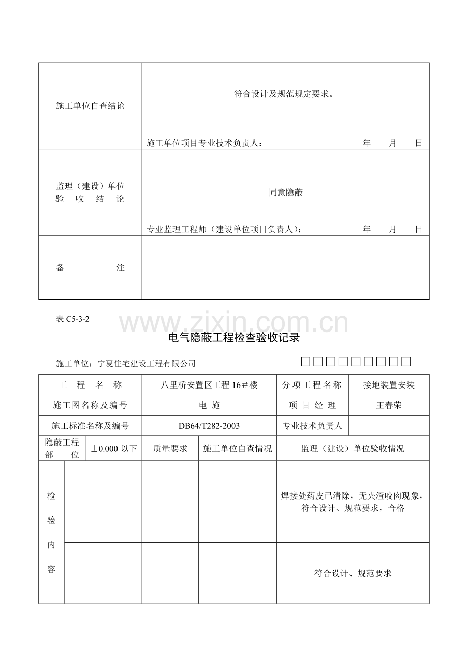 C5-3-2电气隐蔽工程检查验收记录.doc_第2页