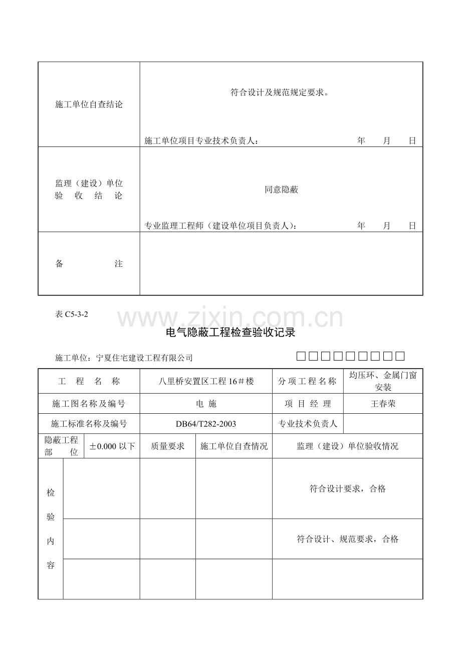 C5-3-2电气隐蔽工程检查验收记录.doc_第3页