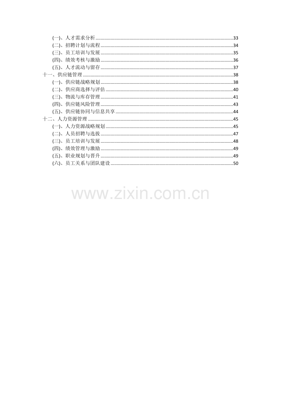 2024年钨板、棒、丝材项目投资分析及可行性报告.docx_第3页