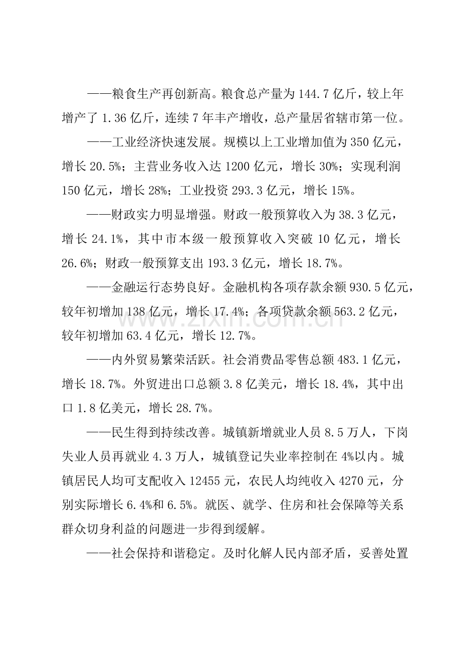 2011年周口市人民政府工作报告.doc_第2页