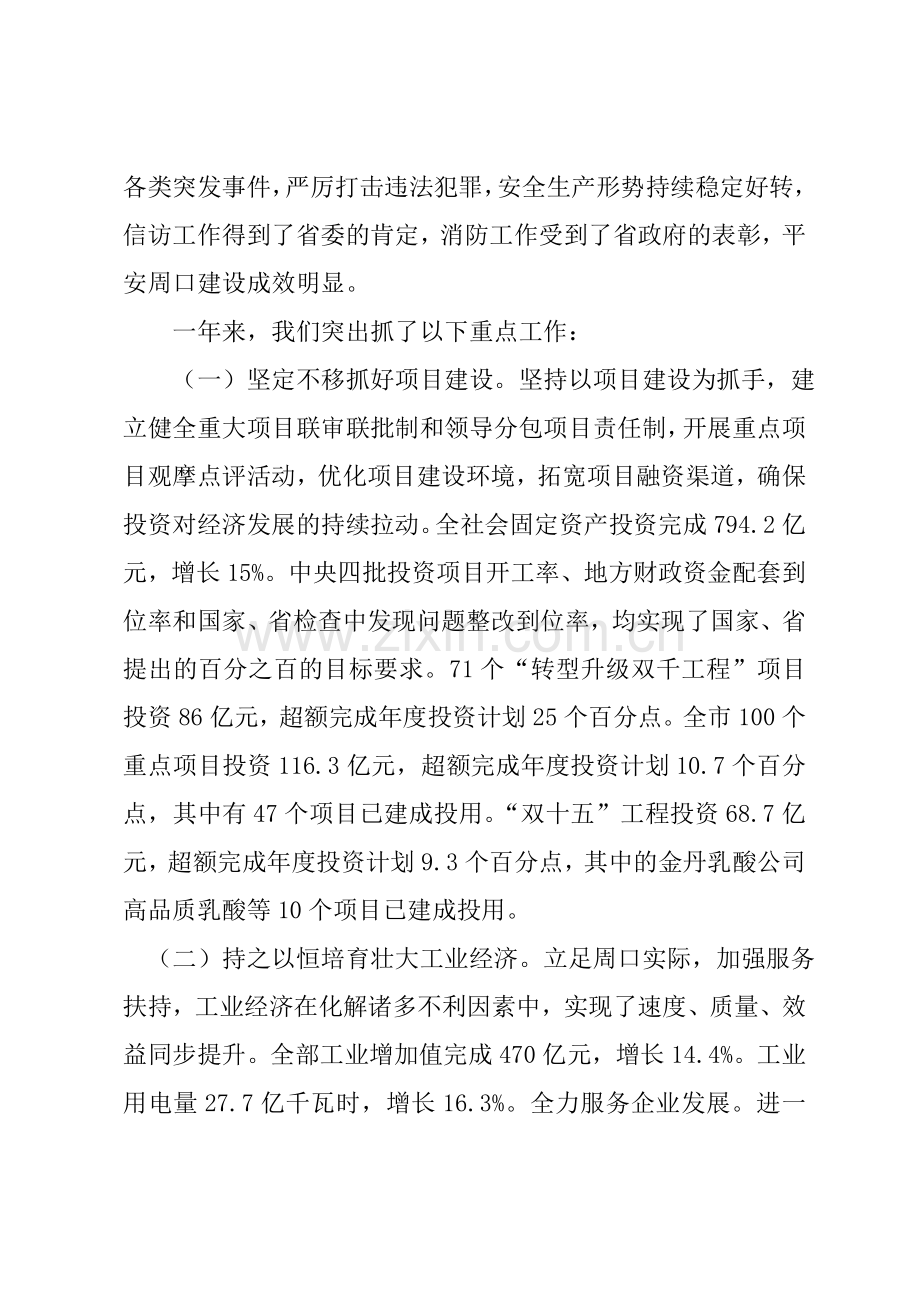 2011年周口市人民政府工作报告.doc_第3页