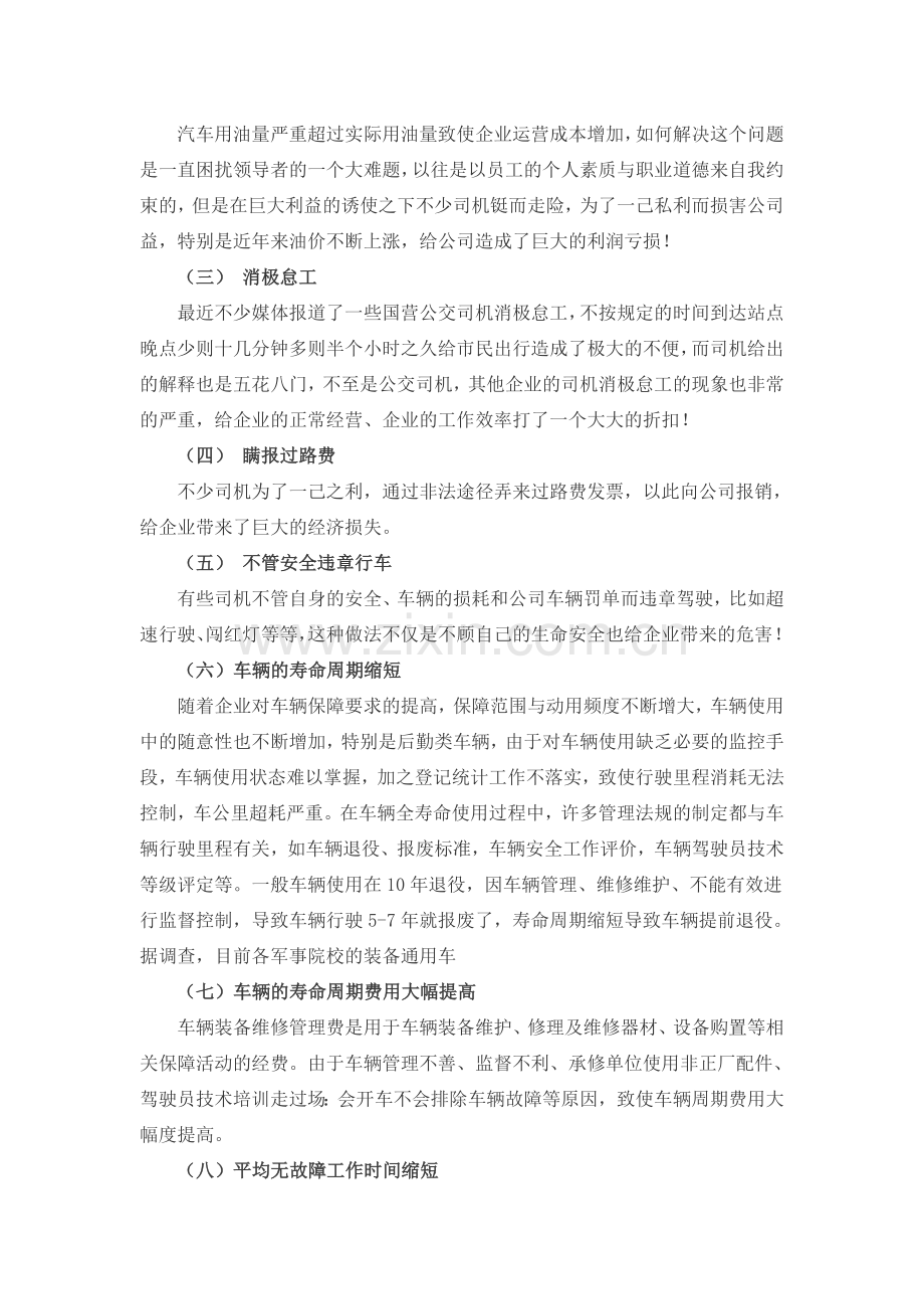 企业车辆管理问题分析.doc_第3页