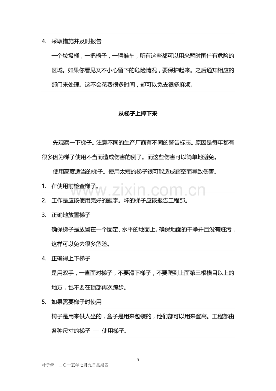 酒店管理客房--安全培训——客房部有很多潜在的危险2015.docx_第3页