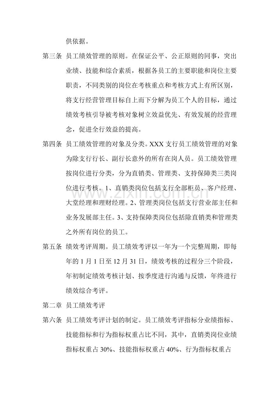 XXXX支行员工绩效考核管理办法..doc_第2页