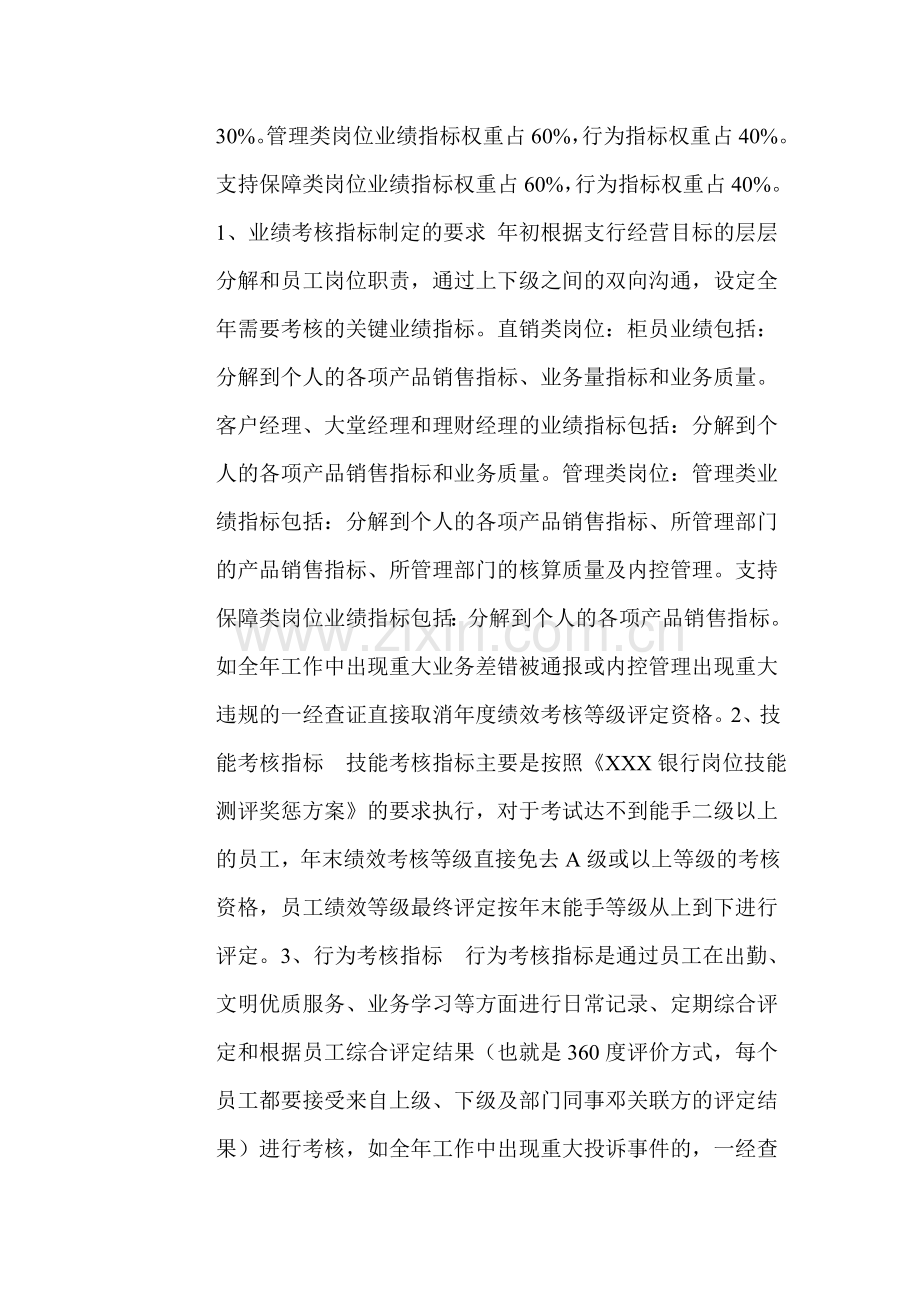 XXXX支行员工绩效考核管理办法..doc_第3页