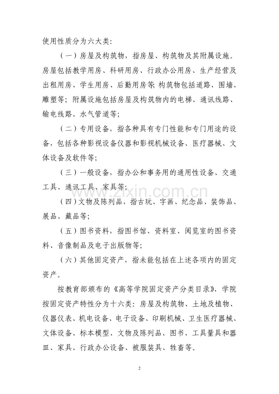 北京电影学院固定资产验收管理办法.doc_第2页