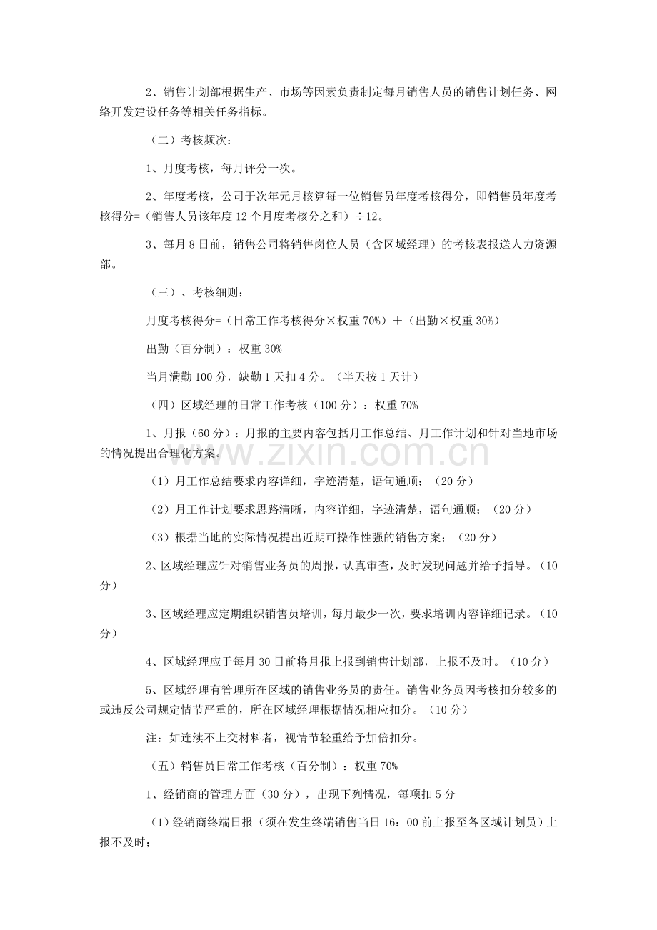 绩效管理考核表-(1)..doc_第3页