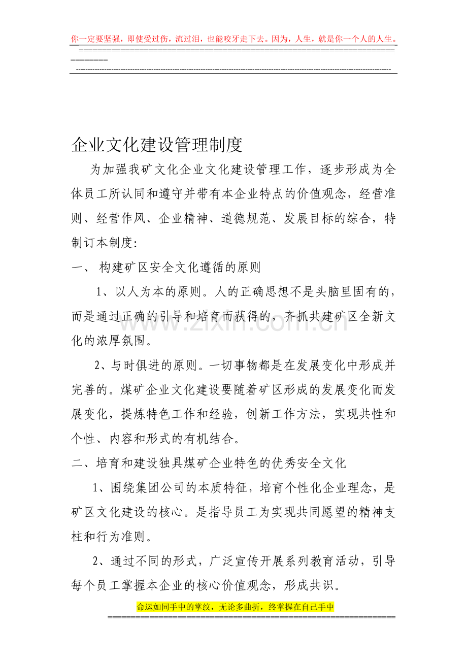 煤矿企业文化建设管理制度.doc_第1页