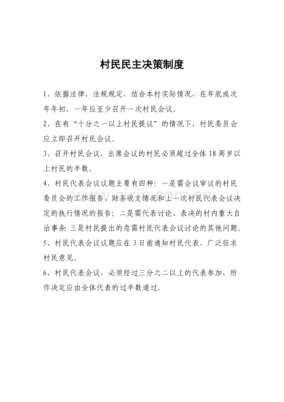 村级党风廉政建设制度.doc_第3页