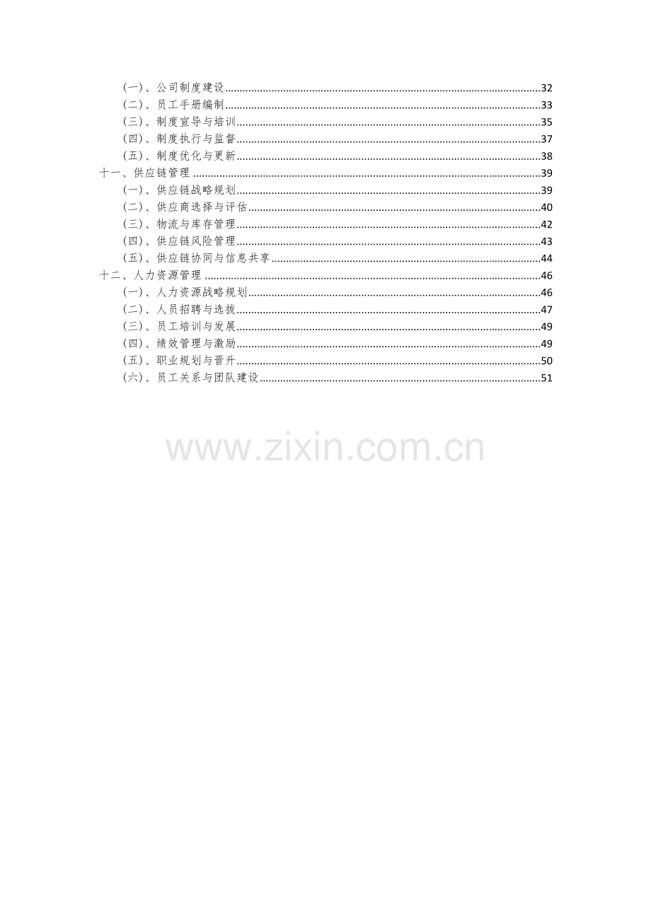 2024年房车旅游项目可行性分析报告.docx_第3页