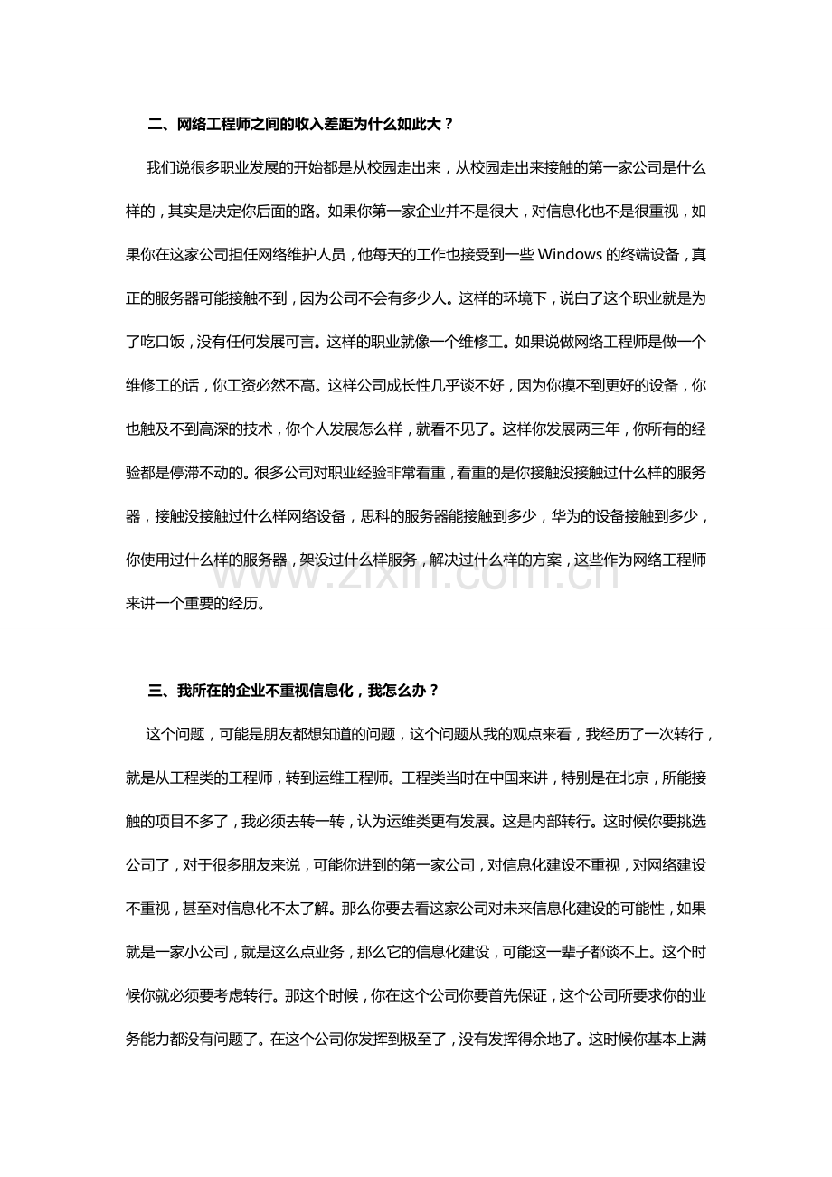 网络工程师之九大生存问题.doc_第2页