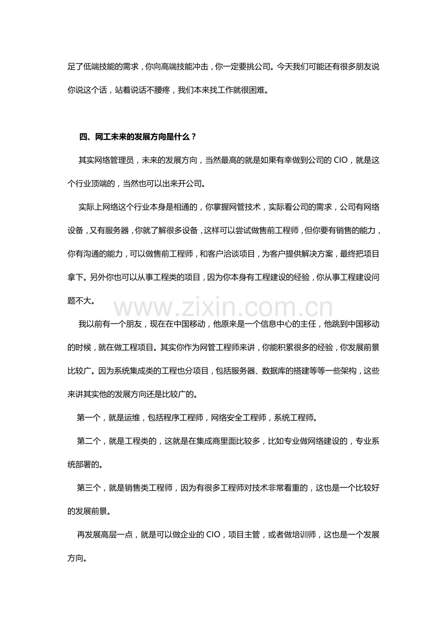 网络工程师之九大生存问题.doc_第3页