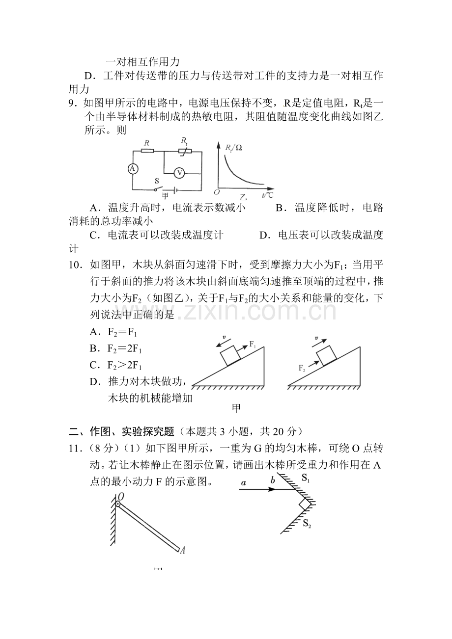 湖北省孝感市2016年中考物理试题.doc_第3页