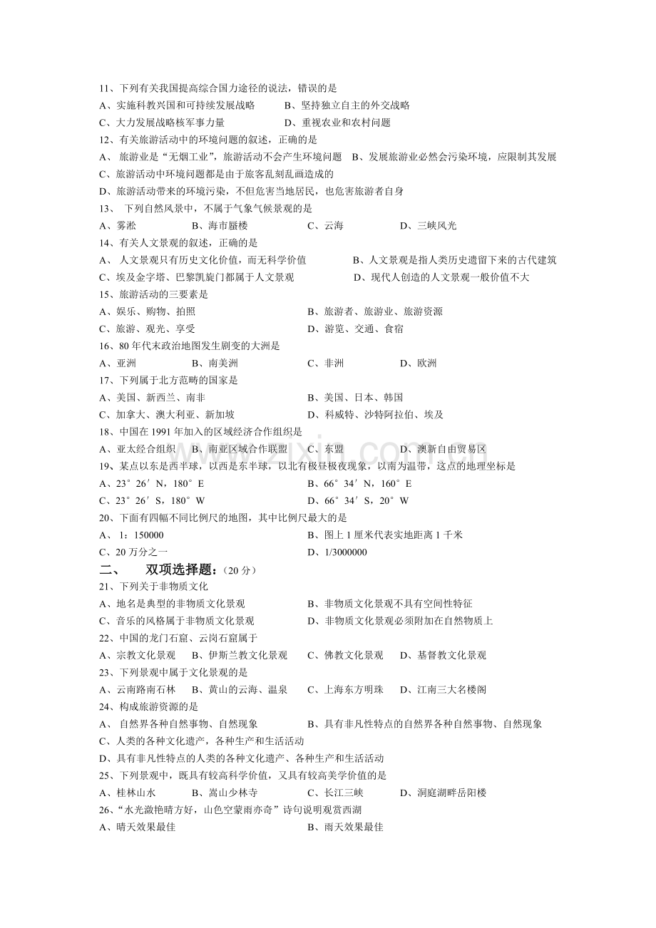 长沙县一中高二地理下学期第2次月考试卷.doc_第2页