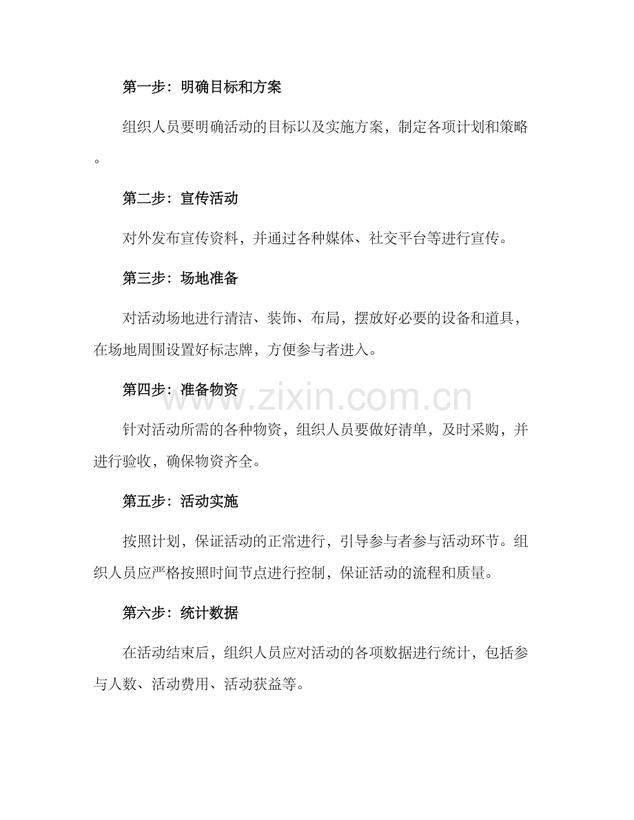 俱乐部开业筹备方案.docx_第3页