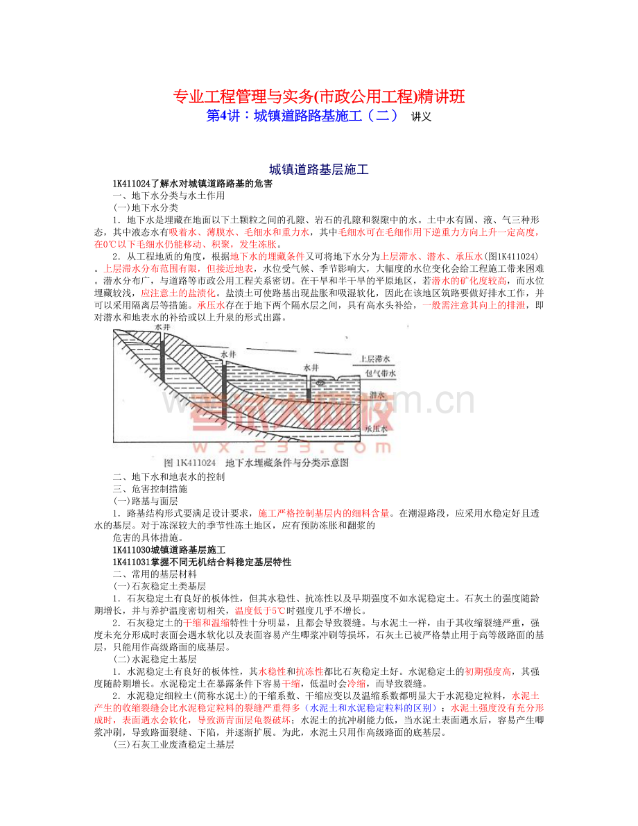 城镇道路路基施工(二)讲义.doc_第1页