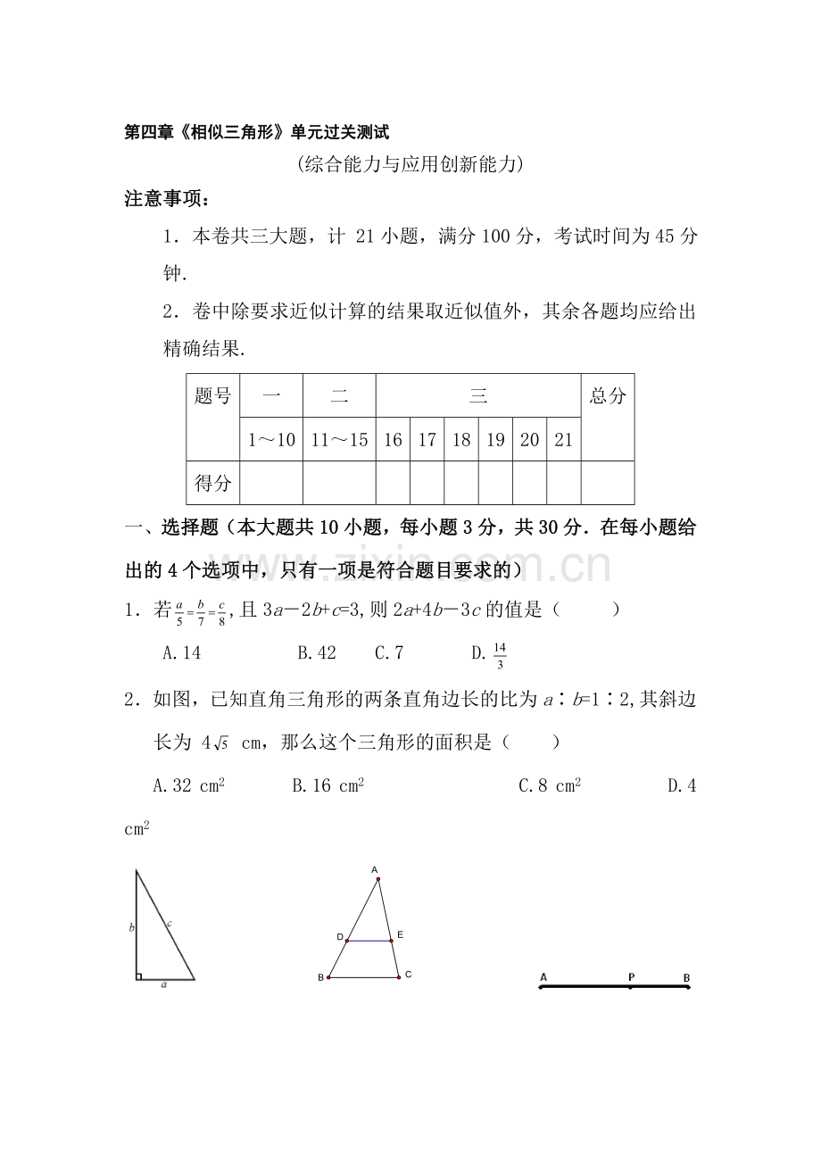 九年级数学相似三角形同步测试.doc_第1页