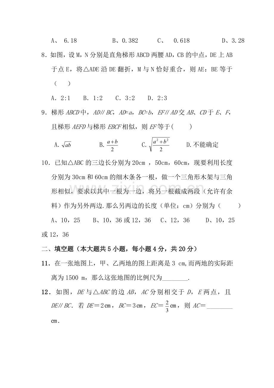 九年级数学相似三角形同步测试.doc_第3页