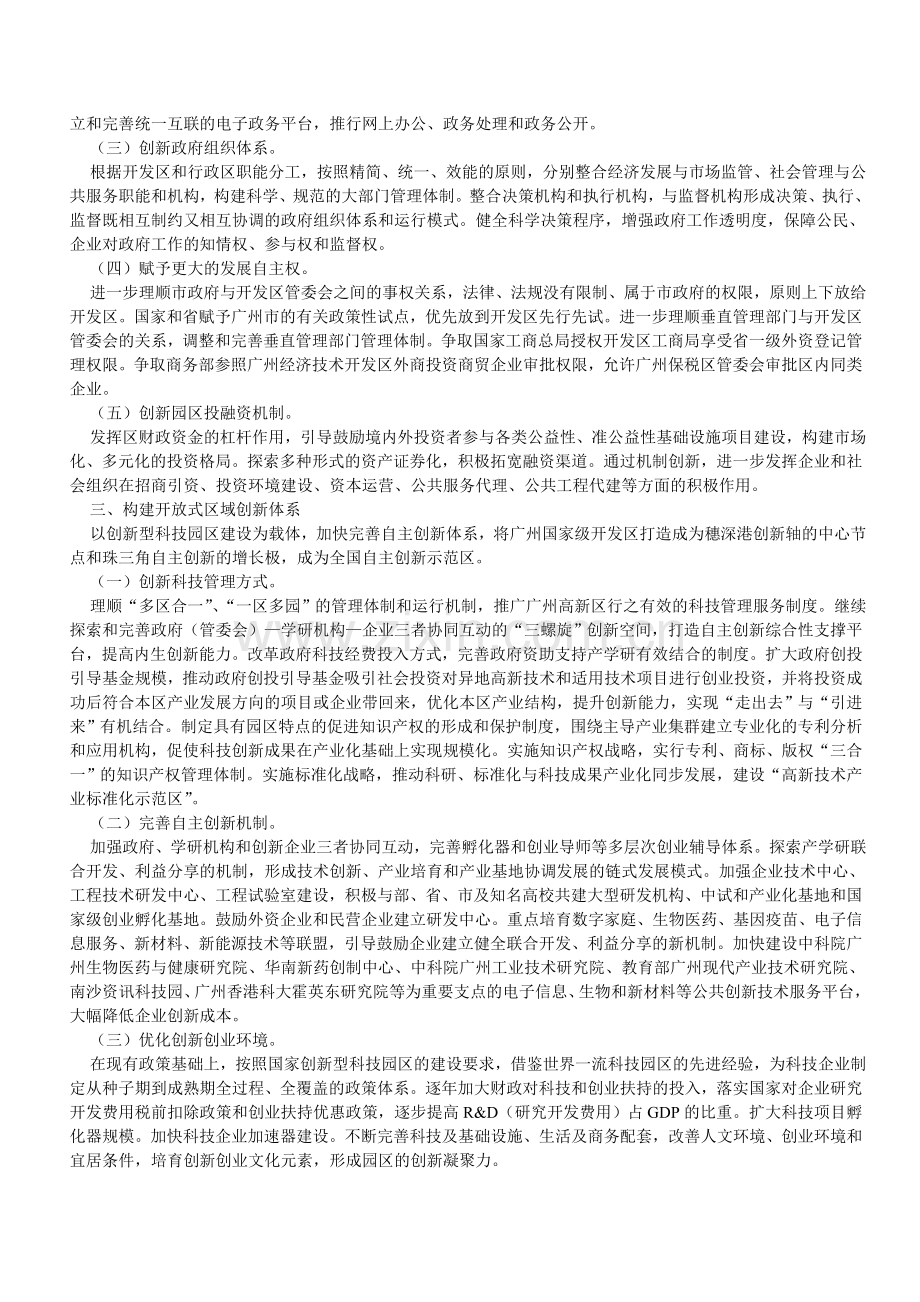 广州国家级开发区创新发展模式改革试验总体方案.doc_第2页