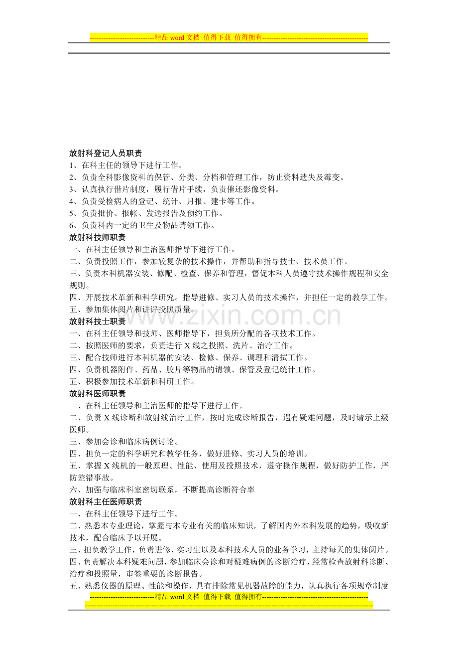 放射科登记人员职责.doc_第1页