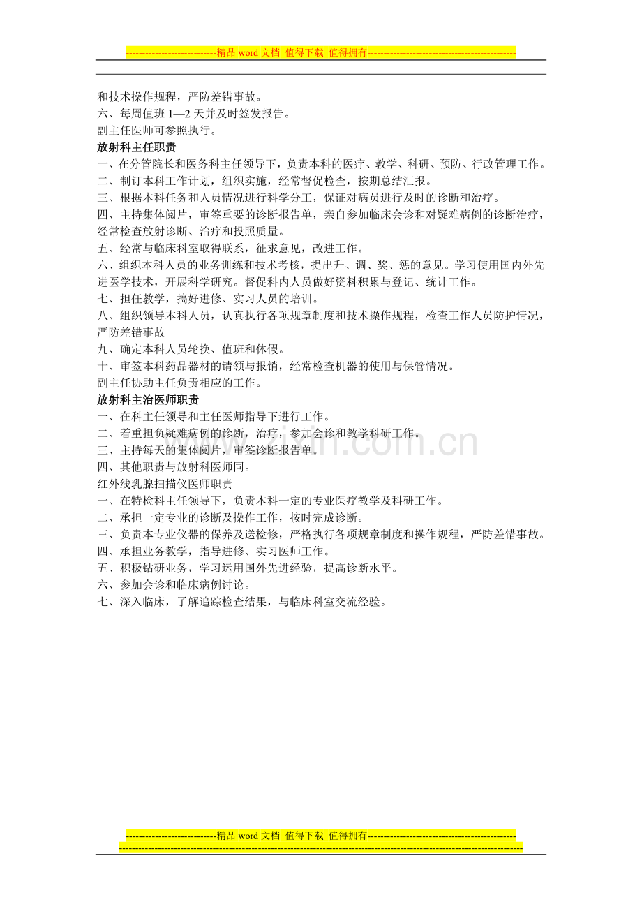 放射科登记人员职责.doc_第2页