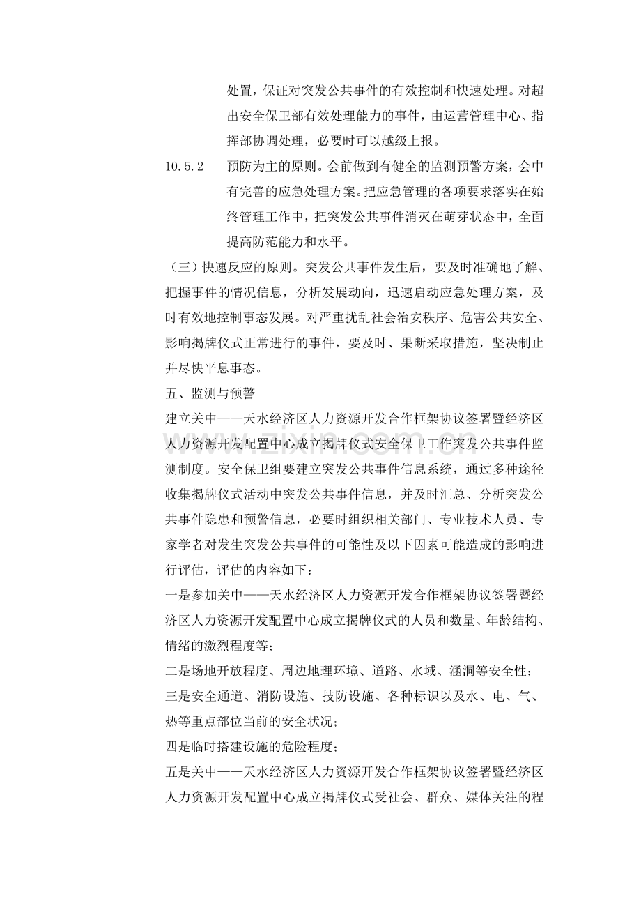 大型活动安全保障方案.doc_第2页