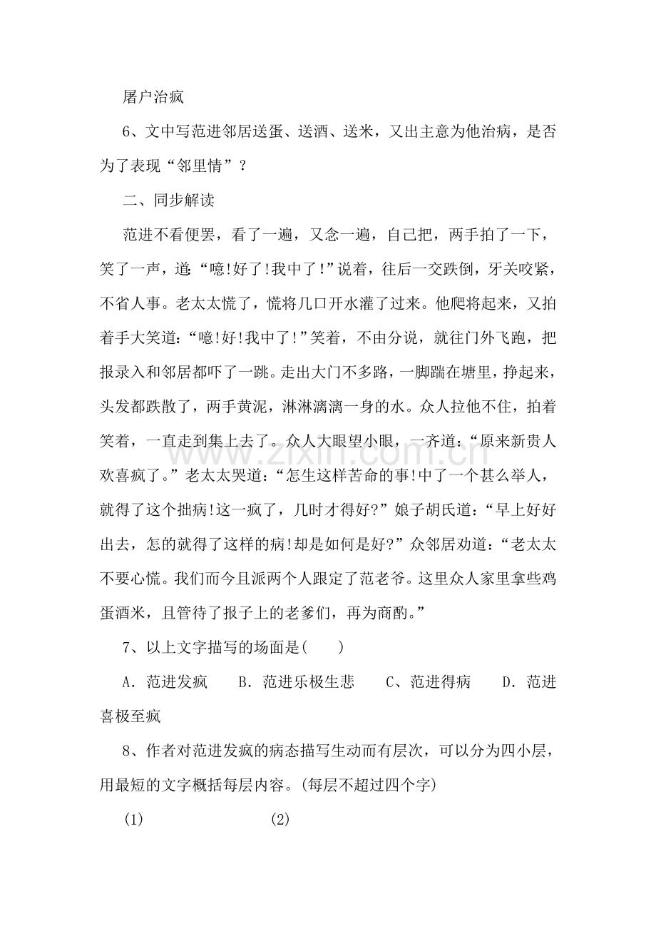 范进中举练习题1.doc_第2页