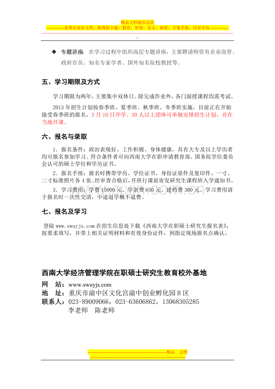 西南大学经济管理学院政治经济学专业2013年在职硕士研究生班招生简章.doc_第3页