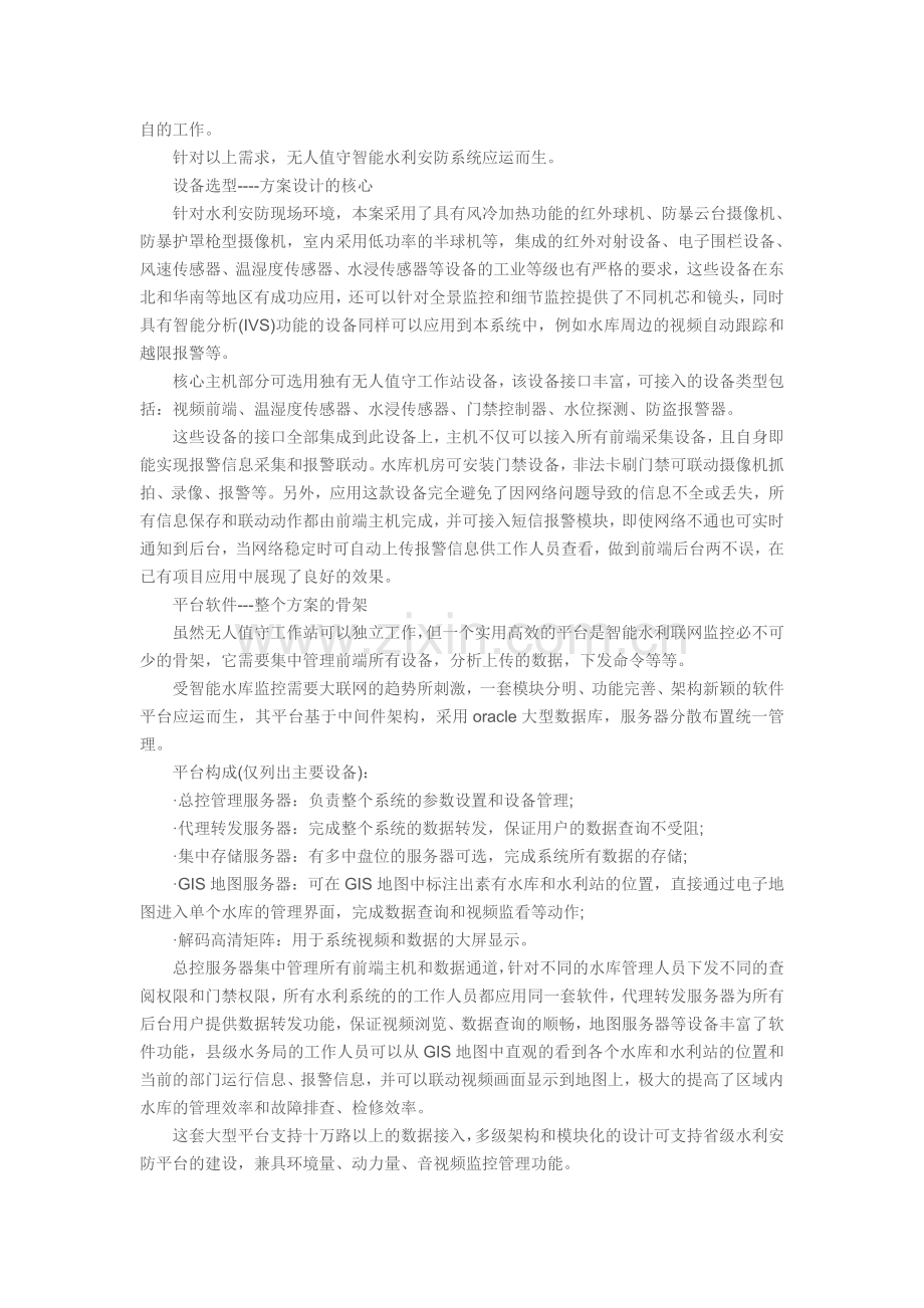 水库智能视频监控系统解决方案.doc_第3页