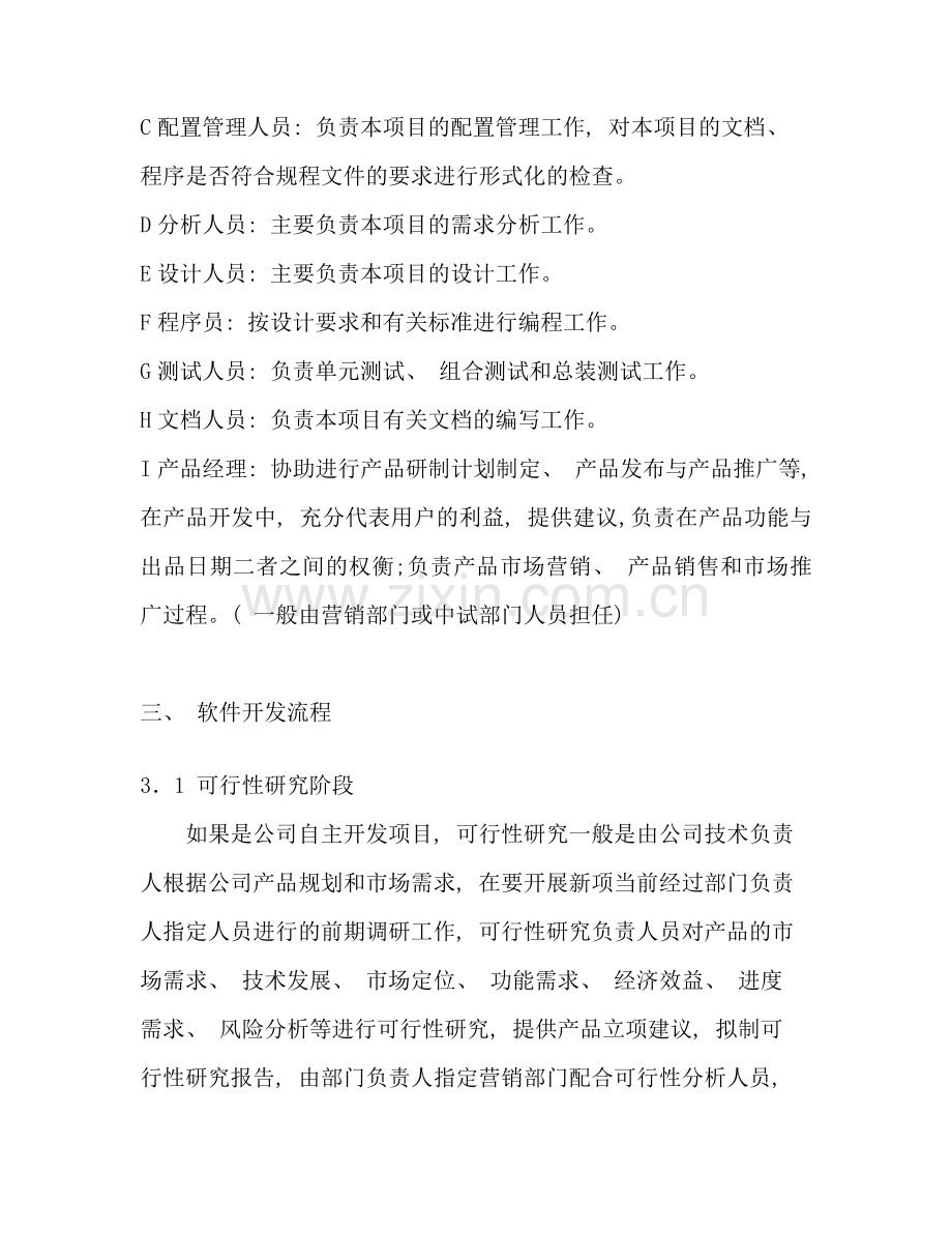 软件项目开发工作流程样本.doc_第2页